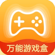 万能游戏盒