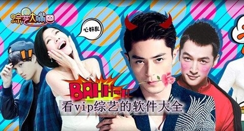能看所有综艺节目的软件