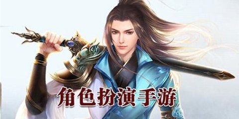 人气最高的角色扮演手游