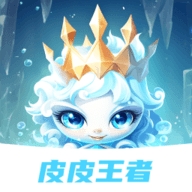皮皮王者免费版