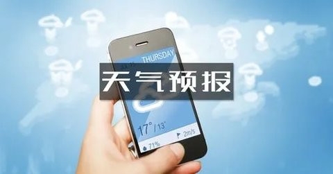 目前最准的天气预报软件
