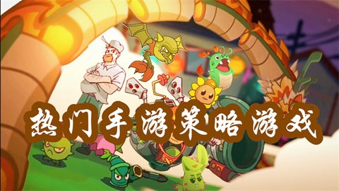 最火的大型策略游戏