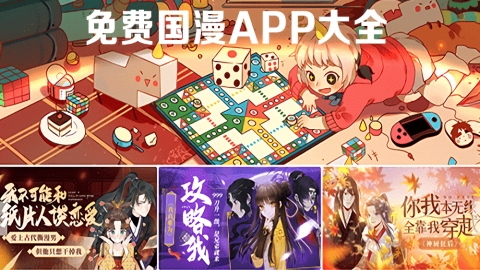 无广告免费追国漫软件