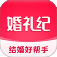 婚礼纪