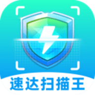 速达扫描王