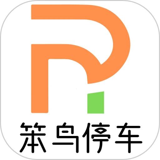 笨鸟停车