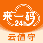 来一码云值守