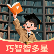 巧智智多星