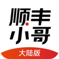 顺丰小哥