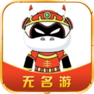 无名游交易平台