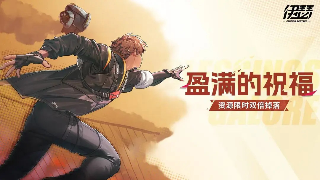 伊瑟双倍活动体力刷取顺序及相关材料消耗攻略