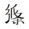作文纸条App
