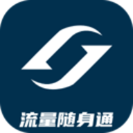 流量随身通