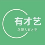 乌盟人有才艺