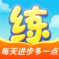 天天练乐乐课堂免费版