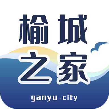 榆城之家