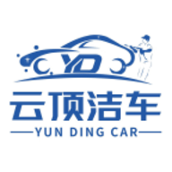 云顶洁车
