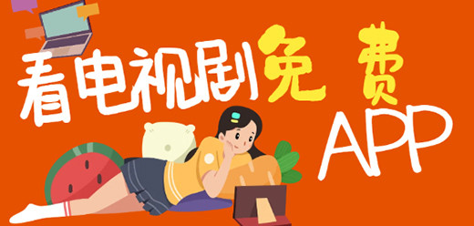 所有电视剧电影都免费的软件