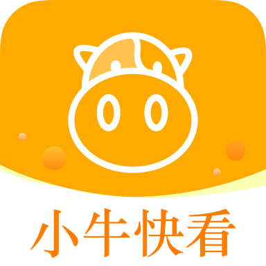 小牛快看