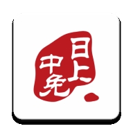 中免日上