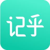 记乎