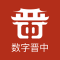 数字晋中