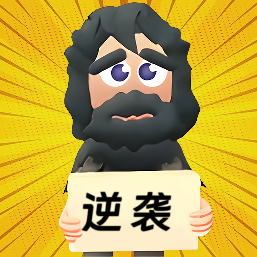 首富养成战略