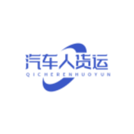 汽车人货运