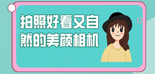 不用付费的美颜相机app