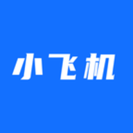 小飞机快传