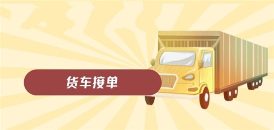 司机找货源最好的软件