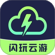 闪玩云游