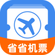 省省机票