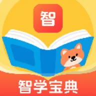 智学宝典