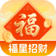 福星招财