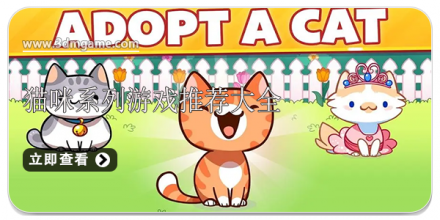 猫咪游戏合集