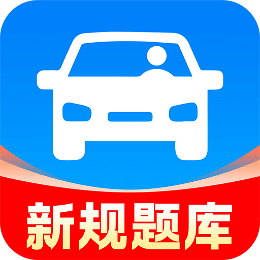 驾考一点学车通