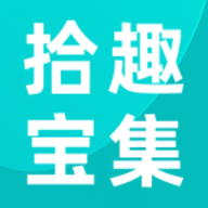拾趣宝集