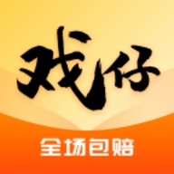 戏仔账号交易平台