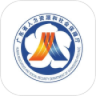 广东人社APP