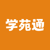 学苑通