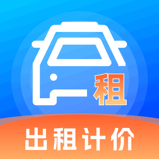 出租计价省心算