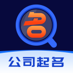 公司起名软件