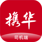 携华出行司机端