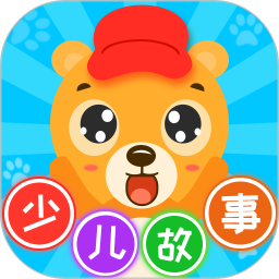  少儿故事