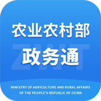 农业农村部政务通