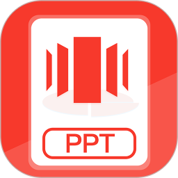 ppt制作软件