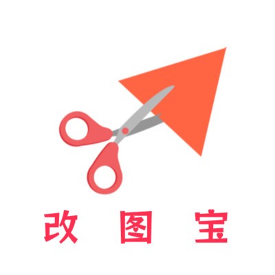 改图宝