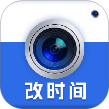 改时间水印相机