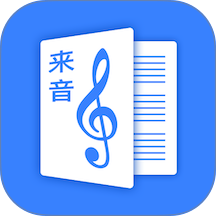 来音制谱APP小美满简易版